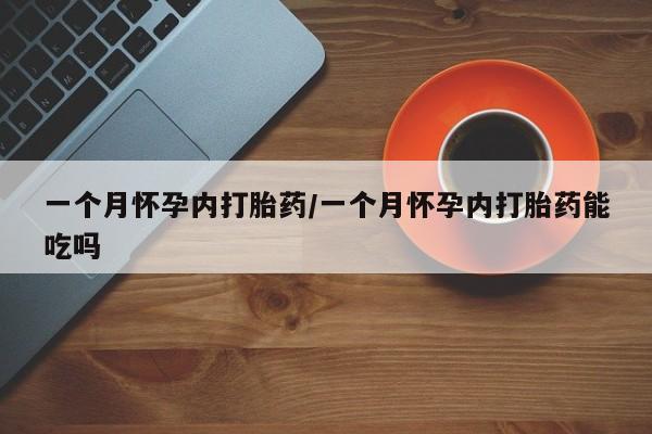 网上购买打胎药联系方式要闻 第13页