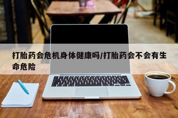 网上购买打胎药联系方式动态 第9页